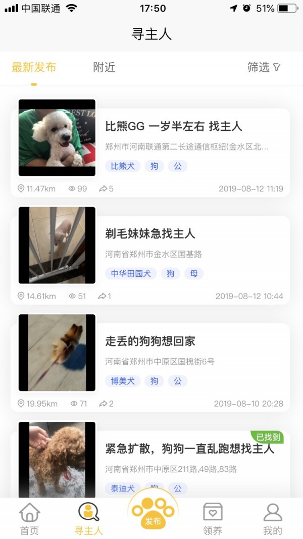 找狗寻狗免费版