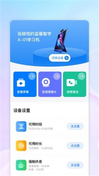 蓝莓智学官网版