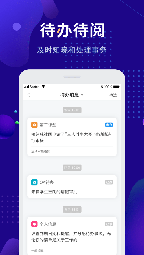 智慧农职院免费版