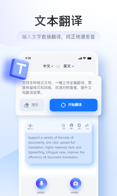 智能翻译官官网版