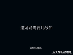 系统重装中断如何解决
