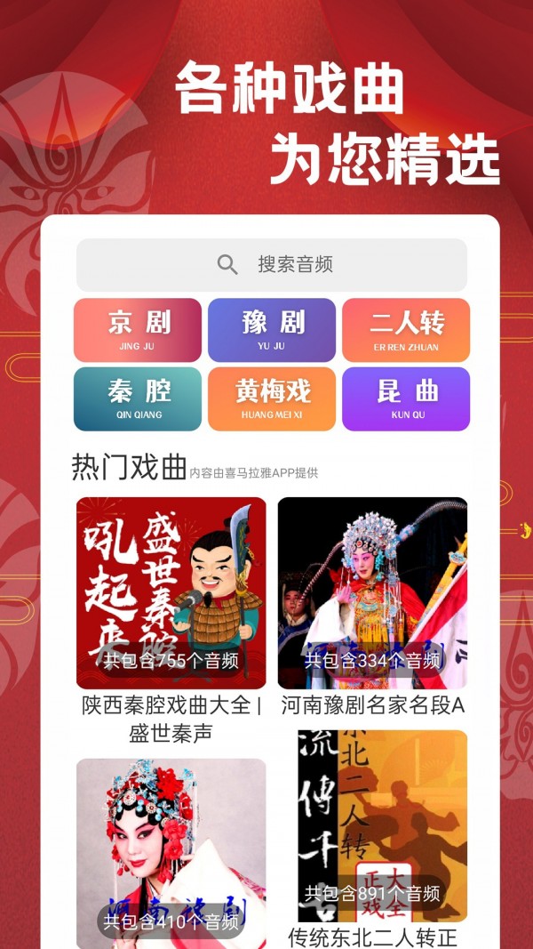 相声戏曲大剧院安卓版