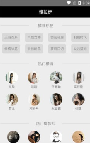 雅拉伊