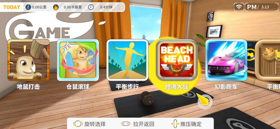 健身环大师免费版