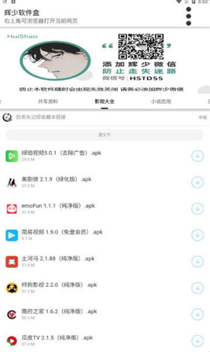 辉少软件盒子官网版