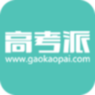 高考派最新版