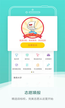 高考派最新版