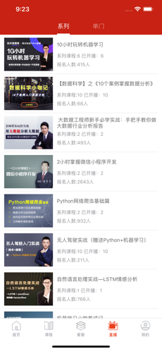 CSDN学院官网版