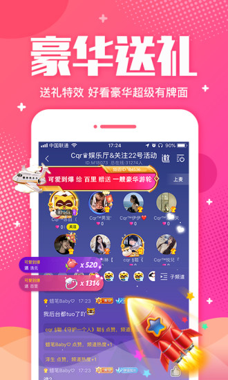 YY语音手机版