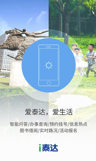 i泰达免费版