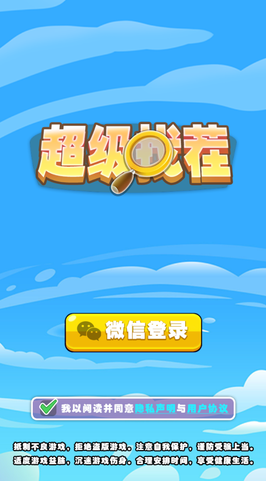 超级找茬赚钱最新版