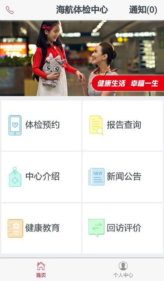 海航体检中心免费版