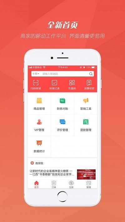 红管家安卓版