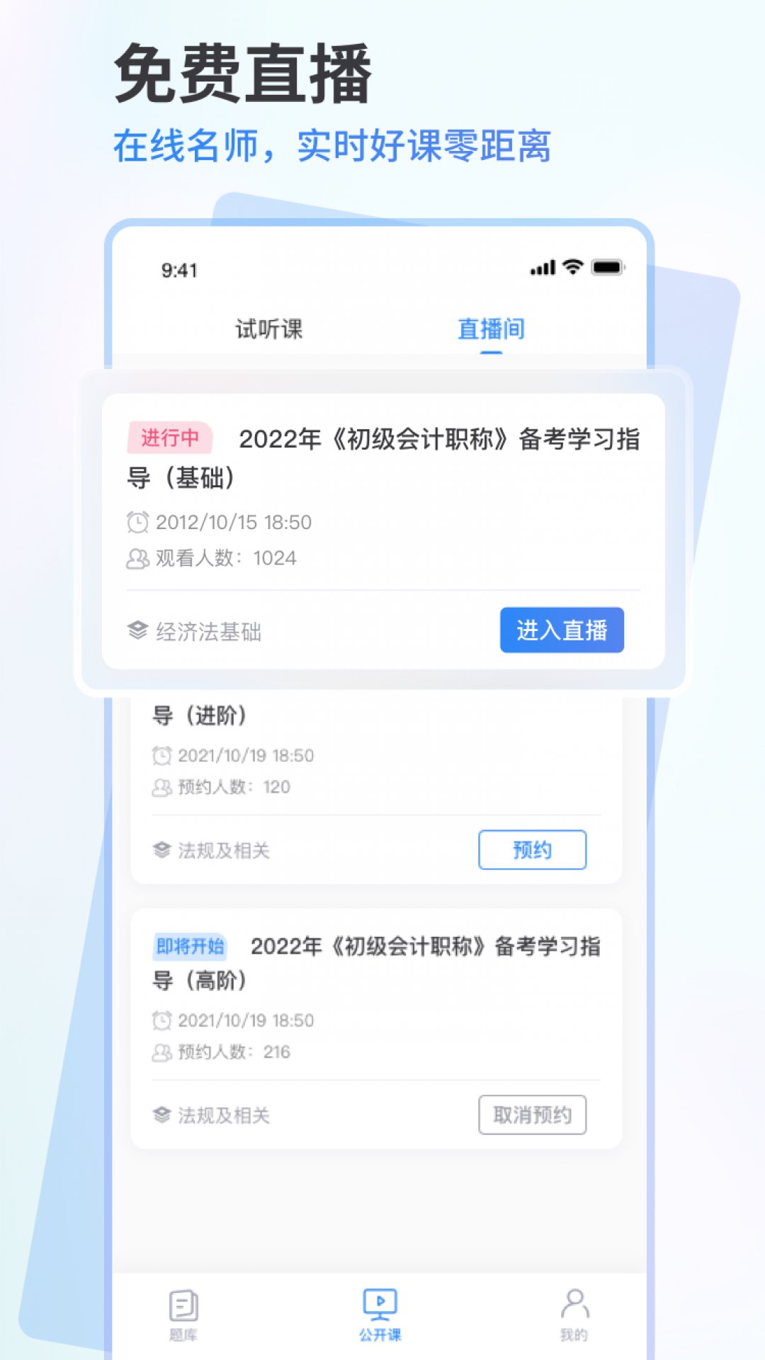 会计题库通官网版
