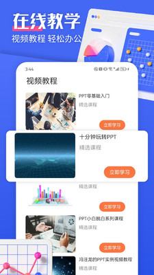 闪击PPT制作手机版