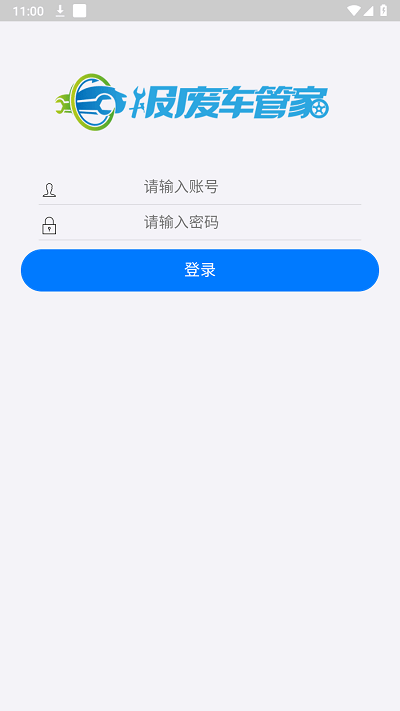 报废车管家最新版