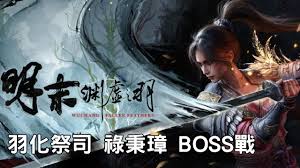 明末渊虚之羽禄秉璋怎么打