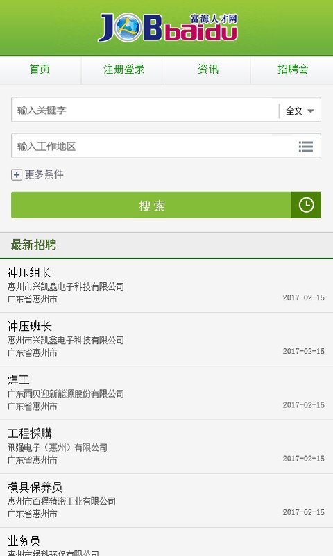 富海人才网最新版