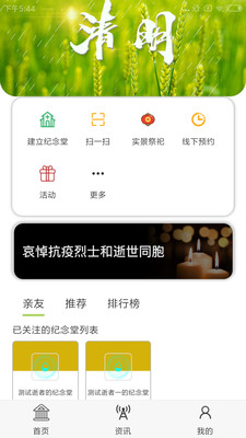 清铭记纪念安卓版