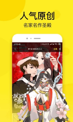 邪恶漫画手机