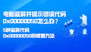 如何解决开机蓝屏0x00000050