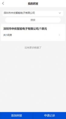 中优云联智能门禁手机版