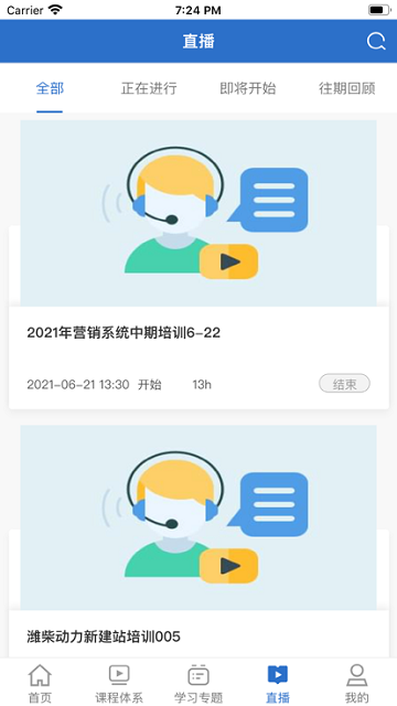 weilearning官网版