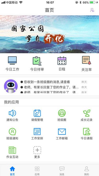 开化教育平台手机版