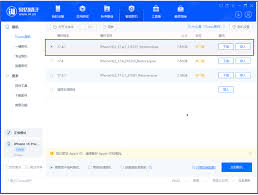 iOS 17.4.1修订版更新怎么安装