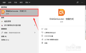 diskgenius如何设置Bios启动项