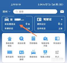 交管12123如何解绑车辆
