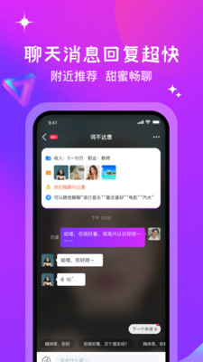 月话交友手机版