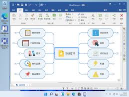 如何用MindManager制作计划视图