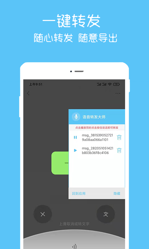 汐音语音导出帮手免费版