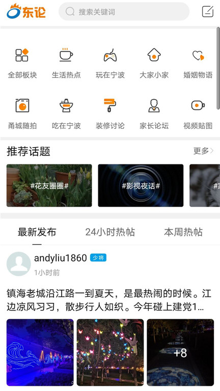 东方热线最新版