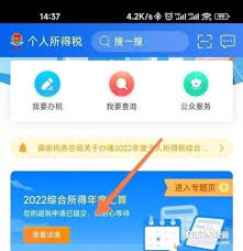 个税app怎么撤销退税