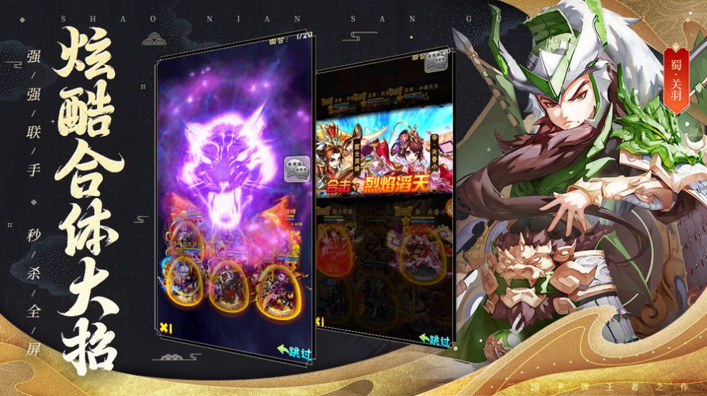 龙尊少年三国志官网版