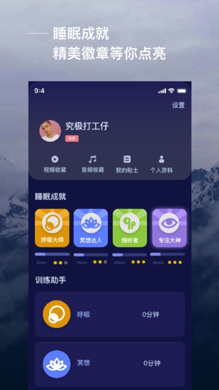 爱睡眠免费版