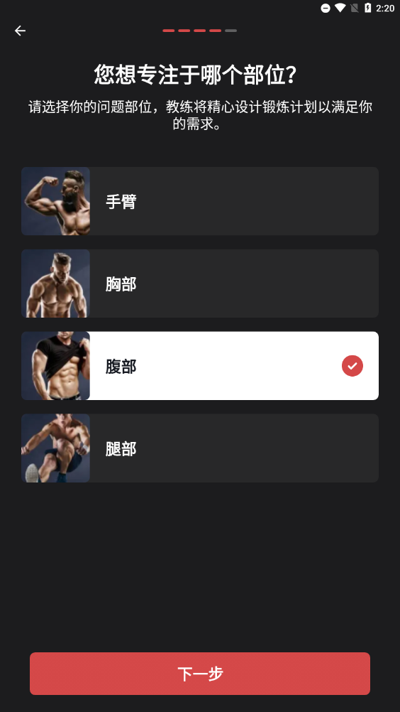 健身教练安卓版