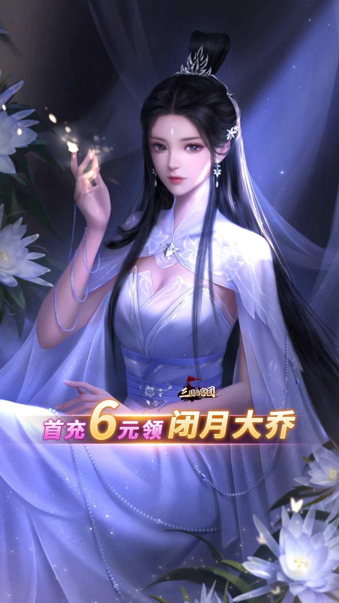 玉女三国免费版