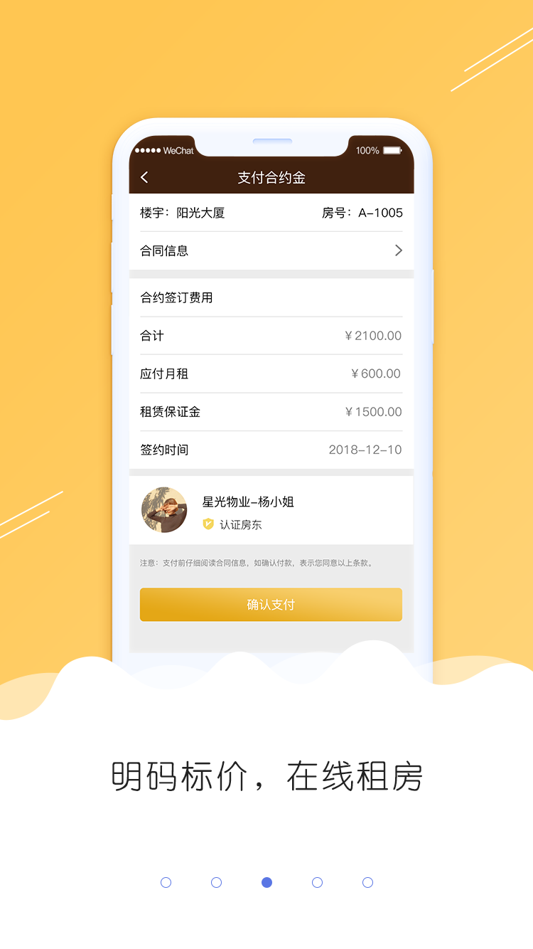 简单租免费版