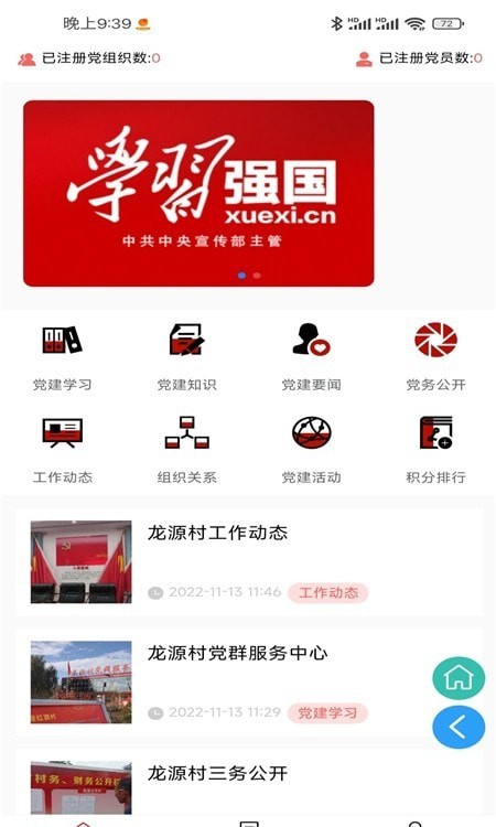 联妙乡村振兴安卓版
