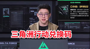 三角洲行动口令码怎么兑换