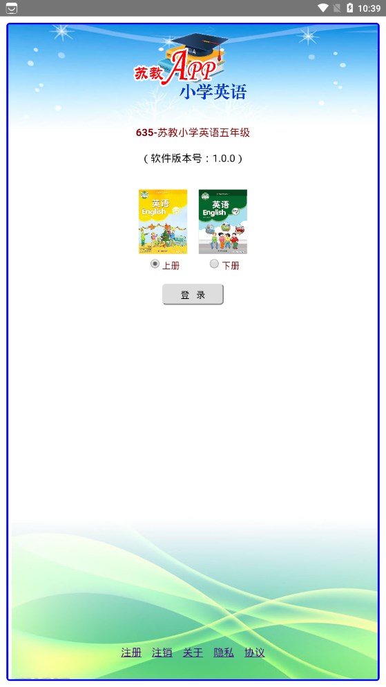 苏教小学英语五年级安卓版