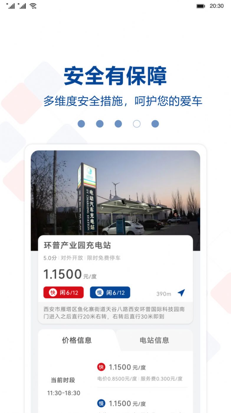 红旗智能超充最新版