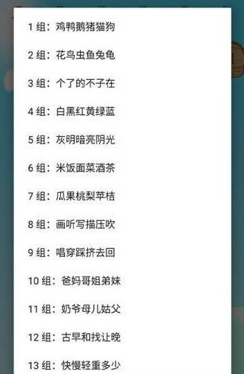 小学生识字帮最新版