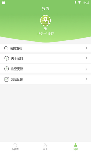 寻他手机定位手机版