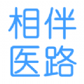 相伴医路免费版