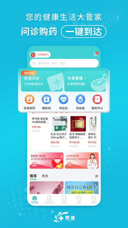 亮健康网上药店免费版