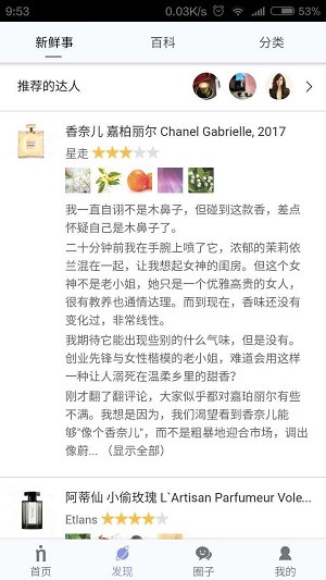 香水时代正品手机版